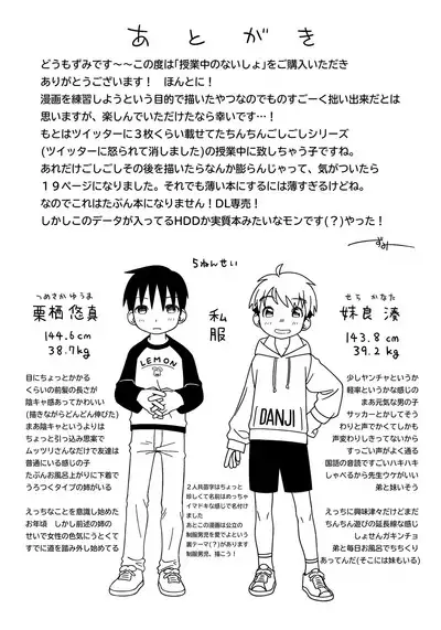 Jugyou-chuu no naisho