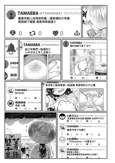 Kokyou no Tama Baa-sama | 故鄉的阿珠婆