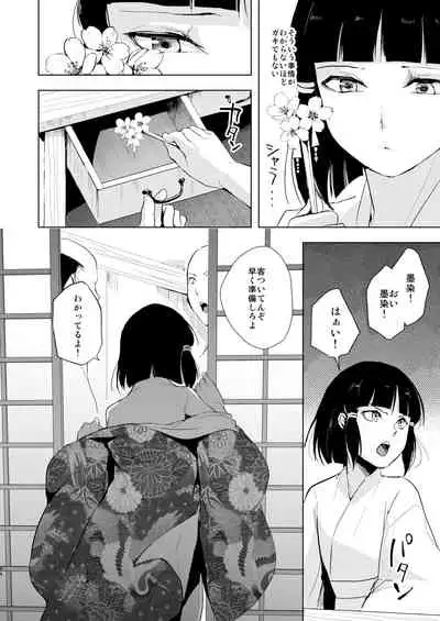 Umugairou Sairokubon 2