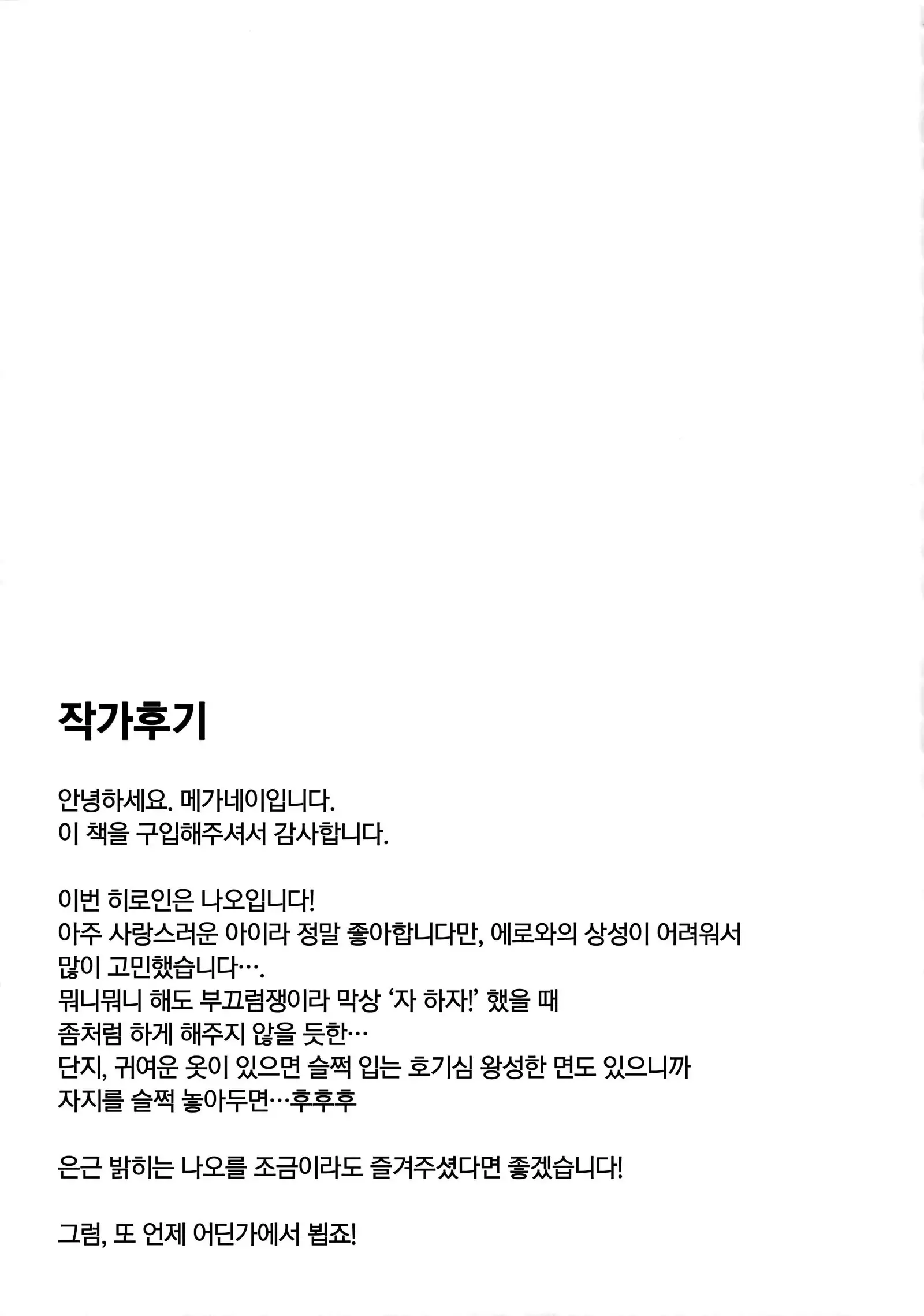 Nao wa Hiwai na Otoshigoro