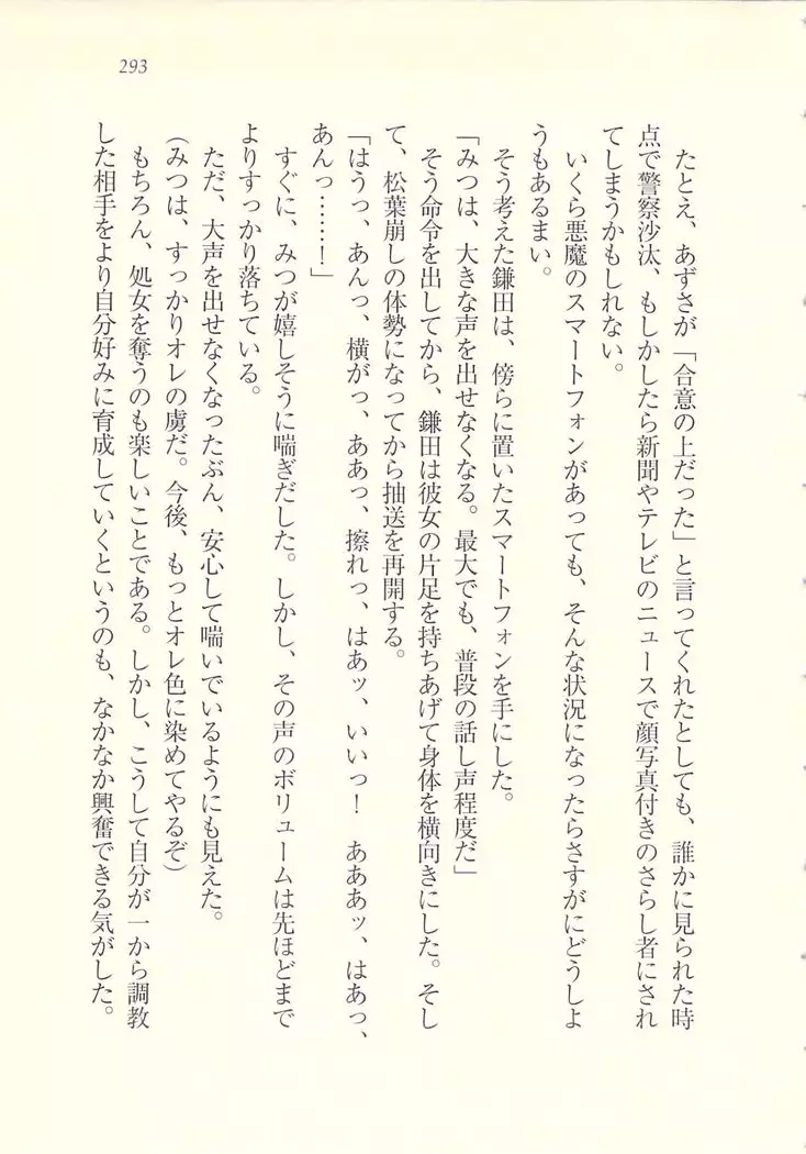 アイドル強制操作