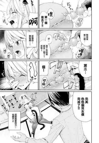 Neko Maid to Tsundere Kanojo