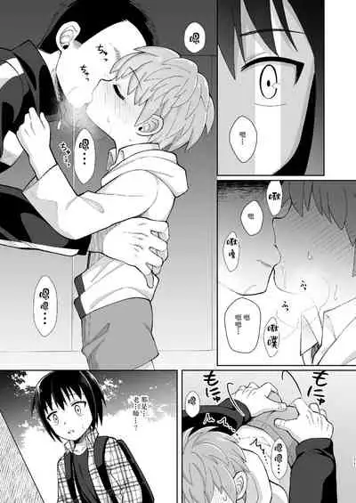 [Kimidori (Kasane Haruo)] Boku(ra) no Himitsu [Chinese] [迷幻仙域众筹汉化] [Digital]