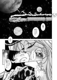 [Kaguyahime] Maetel Story 17 (Galaxy Express 999)