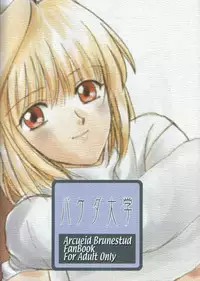 (MOON PHASE) [Bakeda Daigaku (Bakedanuki)] Nekotama (Tsukihime)