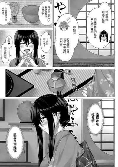 [Yunagi Amane] Omotenashi! (COMIC Reboot Vol. 35) [Chinese] [Digital]