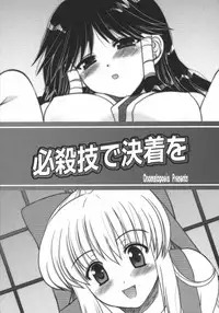 (C73) [Onomatopoeia (Yokoi Rego)] Hissatsuwaza de Kecchaku wo (Nagasarete Airantou)