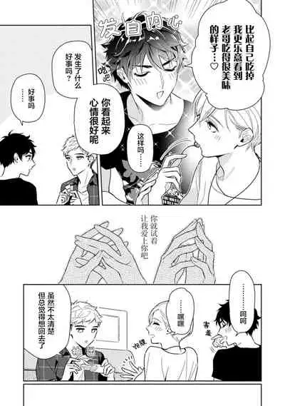 Aniki no ichiban Oishii Tokoro | 老哥最可口的部位 act.1—3