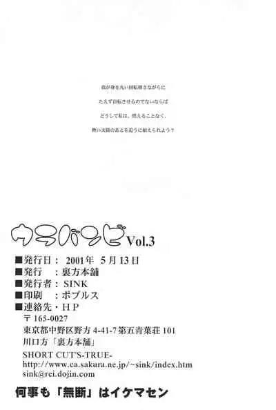 (CR29) [Urakata Honpo (Various)] Urabambi Vol. 3 - Betabeta Hazuki (Ojamajo Doremi)