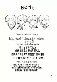 (C73) [Studio Q (Natsuka Q-Ya)] Chikan Otoko Soushuuhen