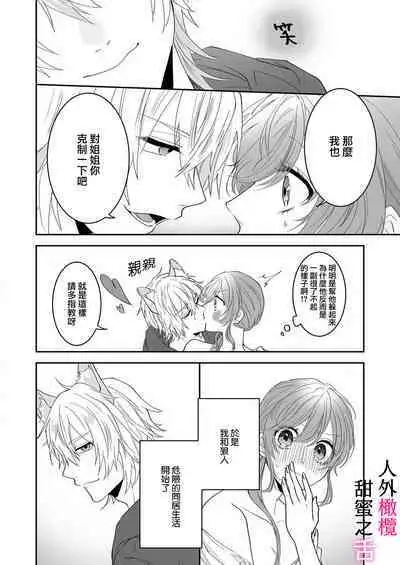 [ taki yosi] zingai dansi no ama i sita～ tosisita ookami kun ha seiyoku wo osa e rare nai~01|人外男子的甜蜜之舌～年下小狼无法被抑制的性欲~01[Chinese] [橄榄汉化组]