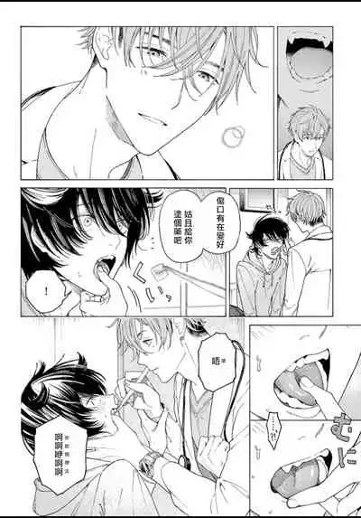 [Shikimi Bibi] Fukujuu to Amagami | 服从与轻咬 Ch. 1-4 [Chinese] [拾荒者汉化组] [Digital]