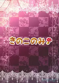 (Kouroumu 9) [KINOKONOMI (kino)] Onedari Koakuma (Touhou Project)