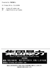 (C80) [Shuudan Bouryoku (Murasaki Shu)] Record of ALDELAYD SideStory Black Birthday (Original)