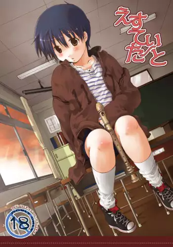 (Utage 2) [Holiday School (Kouyou Sakaki)] Estitato (Brave Story)