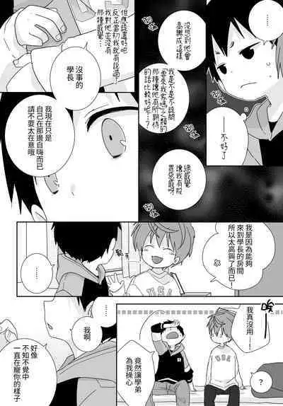 八雲學長跟雄介君