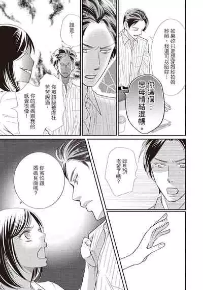 [Iijima Rin] Dr.禽獸與一邊看著我的臉淫叫的抖S新娘 [Chinese] [紳士出版] [Digital]