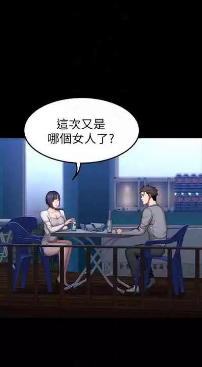 [週三] [G.HO & 高孫志] 健身教練 1-67 官方中文（連載中）