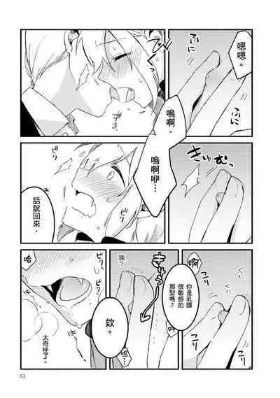 Hiroware Kyuuketsuki no Ecchi na Kenkyuu | 被撿到的吸血鬼的色色研究