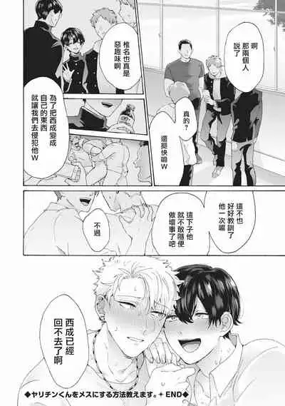 Yankee, Mesu ni Ochiru! | 不良雌堕! Ch. 1