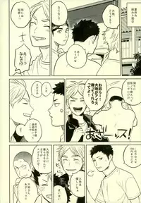 (C90) [Ohige (Kanu)] unrealgap (Haikyuu!!)