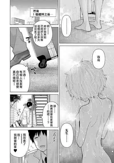 Noraneko Shoujo to no Kurashikata | 與野貓少女一起生活的方法 Ch. 22-25