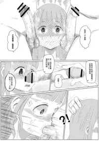 [Supralpaca] 我女友的處女喪失記錄篇 (Chinese)