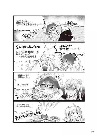 やらなくてもまんがで解る性交と妊娠 赤ちゃんのつくり方