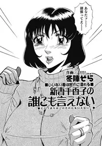 [Anthology] Yokkyuu Fuman no Hitozuma Furin Nikki [Digital]