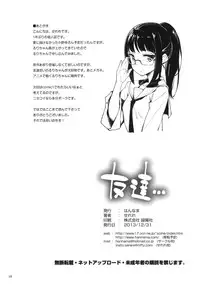 (C85) [Hannama (Serere)] Tomodachi... (Nisekoi) [English] =TV=