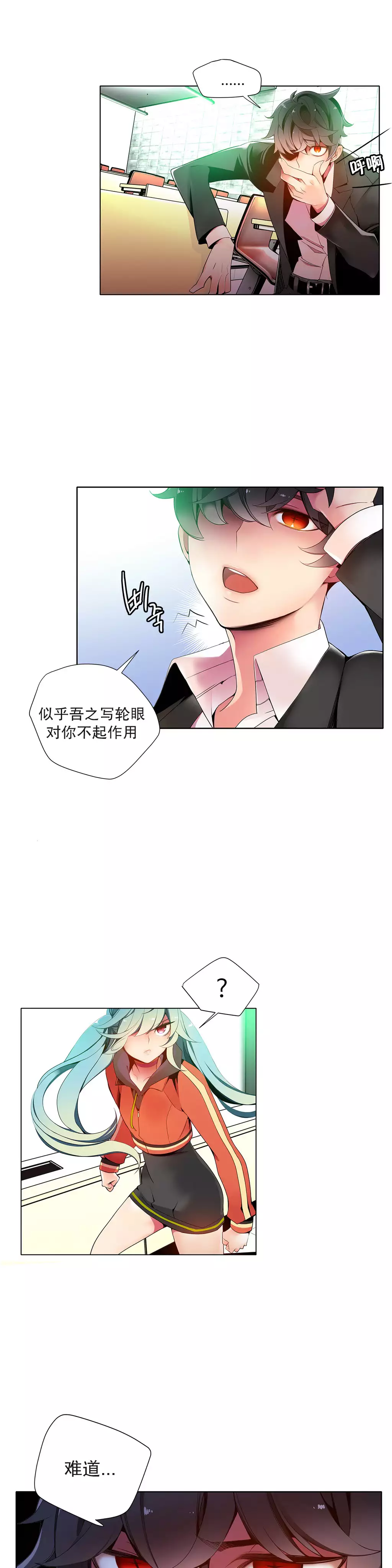莉莉丝的脐带 Ch.1-29