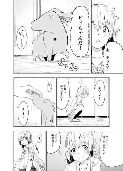 みらいいろ〜ハジメテのいろ〜