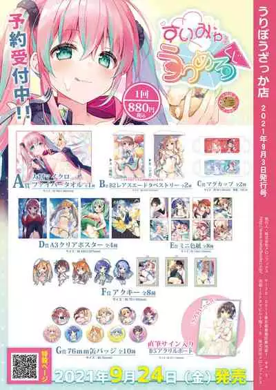 [Melonbooks] Gekkan Uribou Zakka Ten 2021-09-03 Goro Hakkougou [Digital]