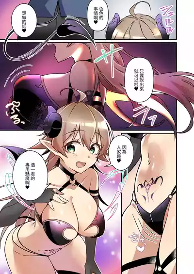 [TSF no F (NOMU)] Shoukan Sareta Succubus ga Boku da Nante Kiitenain desu kedo (Heart) [Chinese] [AI翻译]