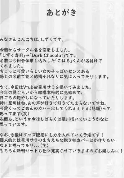 Nagareru Hoshi no You ni