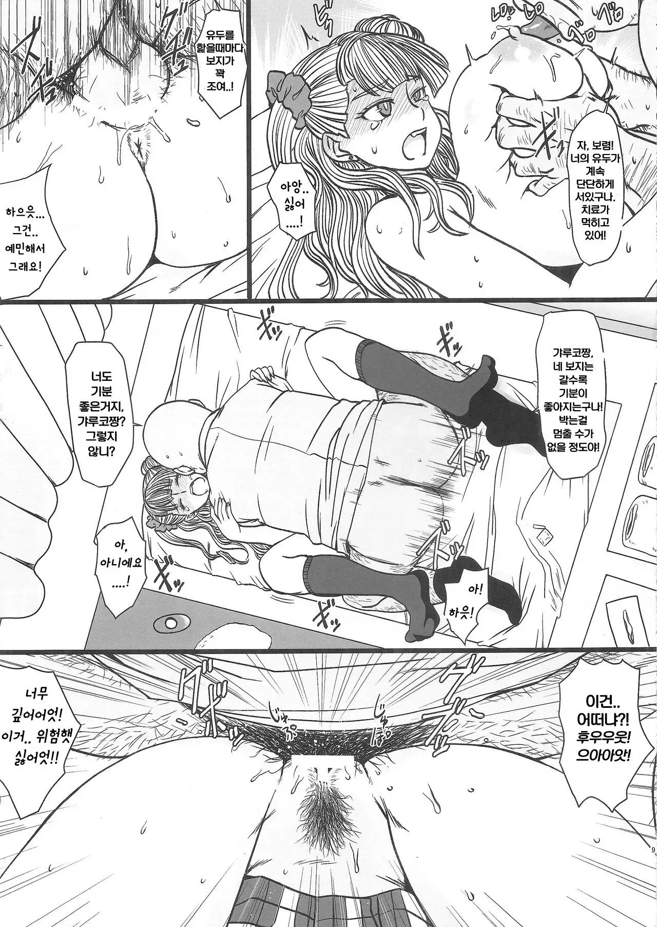 Kore tte Hontou desu ka!? | 그게 정말인가요!?