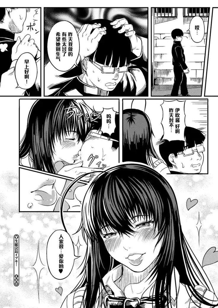 生徒会長イブキ！（Chinese）