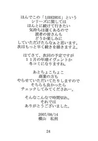 (C72) [SISTER SCREAMING I DIE (Yokoyama Lynch)] Lovedrug 2.5 [English] [Amoskandy]