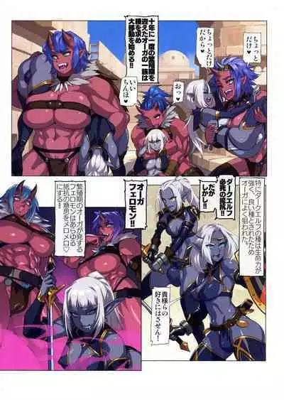 Ogre tai Dark Elf Ogre Hanshoku Dai Sakusen