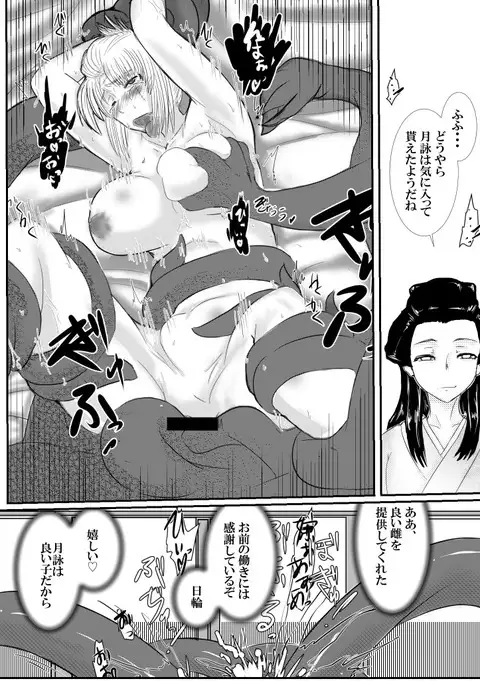 月詠が蛸触手に嬲られる！