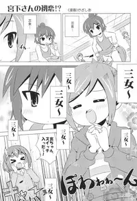 (C80) [Kazashia.NET (Kazashia, Aozora Neko)] M×H (Mitsudomoe)