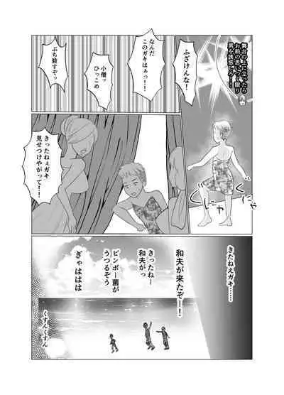 Shounen wa Chou to Narite