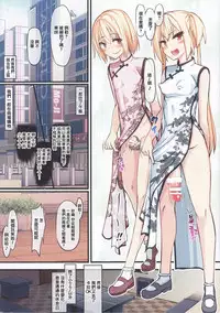 (Futaket 12) [Tapioca Box (Nyuhin)] Futanari musume no iru machi [Chinese] [瑞树汉化组]