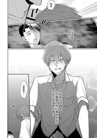 Mask Danshi wa Koishitakunai no ni 2 | 口罩男子明明不想恋爱2 Ch. 11-18