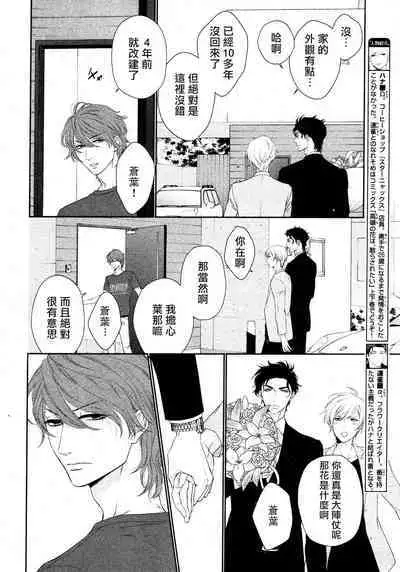 Takane no Hana wa, Midasaretai | 高嶺之花、意乱情迷 01-04