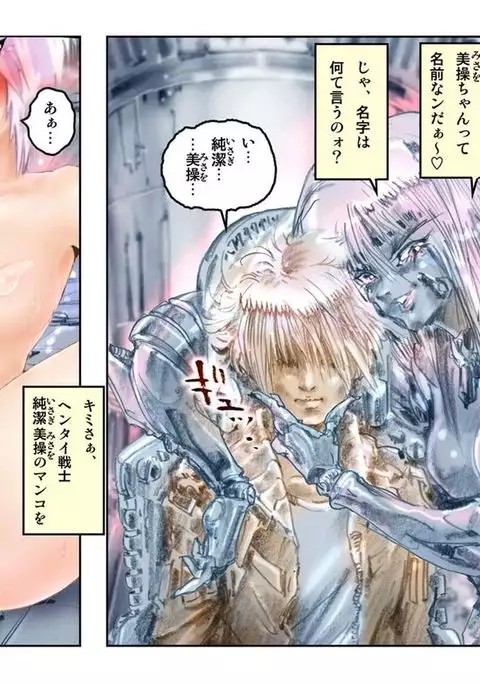 処女戦士MISA 完全版