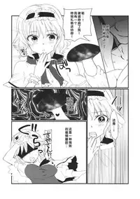 (C85) [Uminari (Narumi)] Inran Alice (Touhou Project) [Chinese] [好想玩梗汉化组]