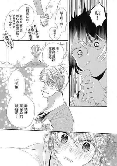 宅女愛上肉食紳士～絕頂！大叔級的神技～ 5