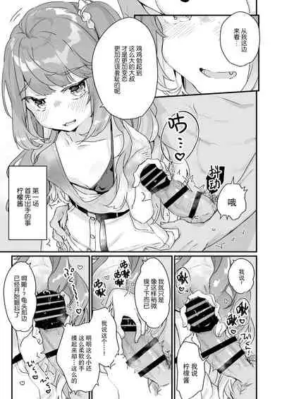 Otona Dakara Zettai ni Makenai!!!