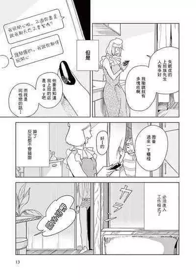 Ashita Niji ga Denakute mo | 就算明天没有彩虹 Ch. 1